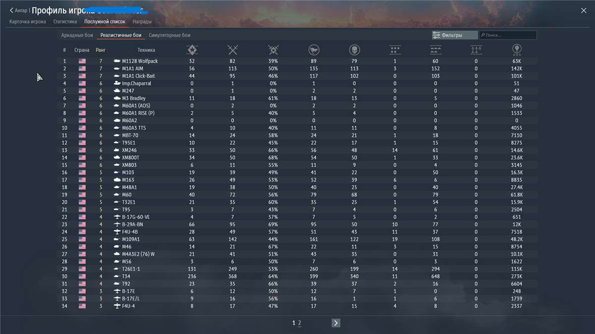 Скриншоты к игре War Thunder продажа аккаунта к игре War Thunder